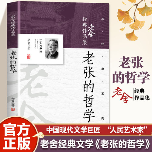 老张的哲学老舍原著正版