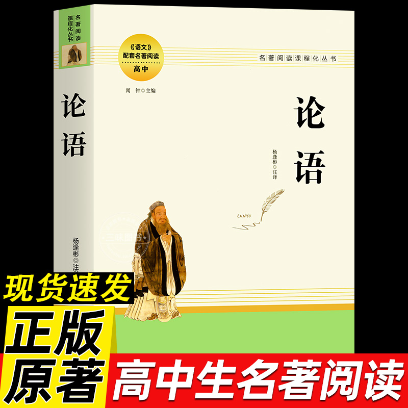 论语全新完整版初高中语文配套
