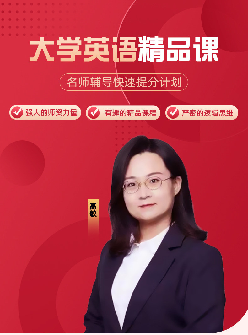 2024年大学英语四级六级考试网络课程精品课程网课2024历年真题库试卷电子版资格考试书习题全套课件CET46