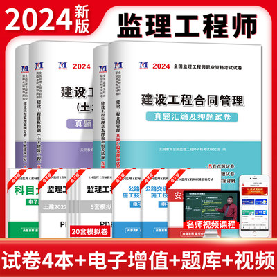 2024年监理工程师考试历年真题