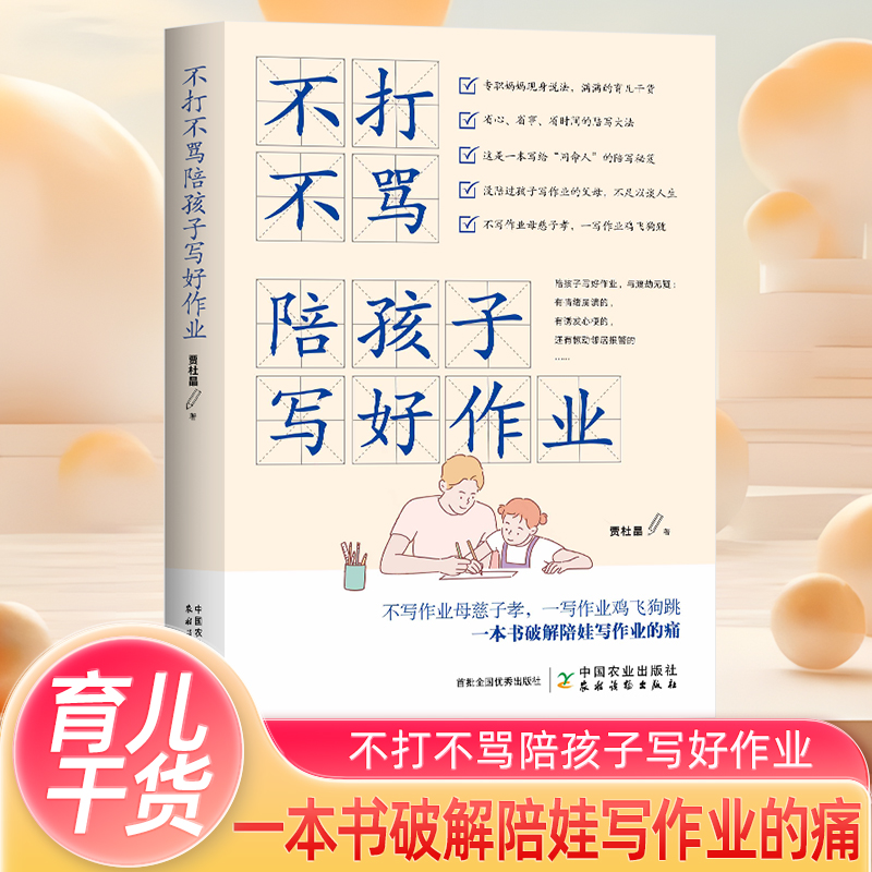 不打不骂陪孩子写好作业