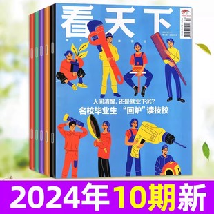 看天下杂志2024年12期新打包中国新闻热点时事生活商业时事评论政治财经社会文化书籍2024非过刊正版 杂志订阅单本