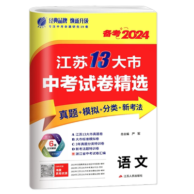 备考2026春雨13大市中考