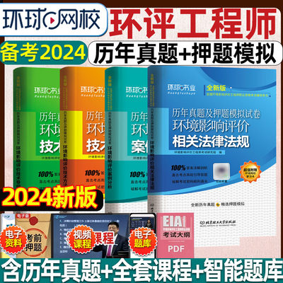 注册环评工程师2024历年真题试卷