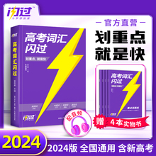 2024高考词汇闪过高中英语单词书3500高考英语词汇手册乱序版词根词缀联想记忆法背高频词3500高中高考英语词汇高三英语真题卷