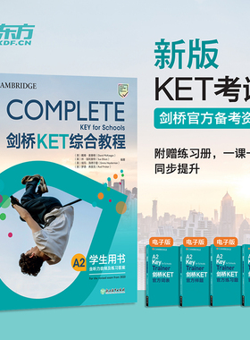新东方剑桥KET综合教程官方教材练习册青少版2025学生英语考试用书Complete真题KET原版核心词汇单词听力阅读写作A2备考新版视频课