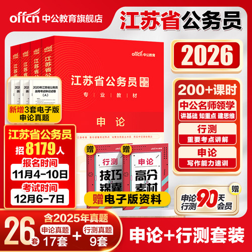 中公教育江苏省公务员考试2026