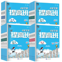 2026秋季新版！四星学霸提高班【1-6年级】
