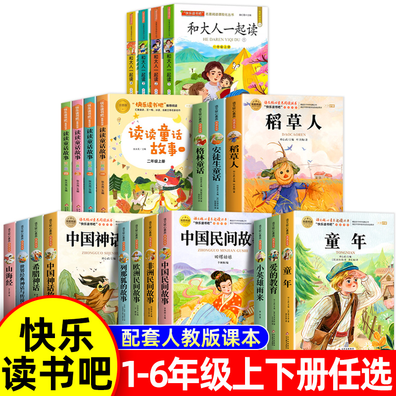 任选快乐读书吧一二三四五六