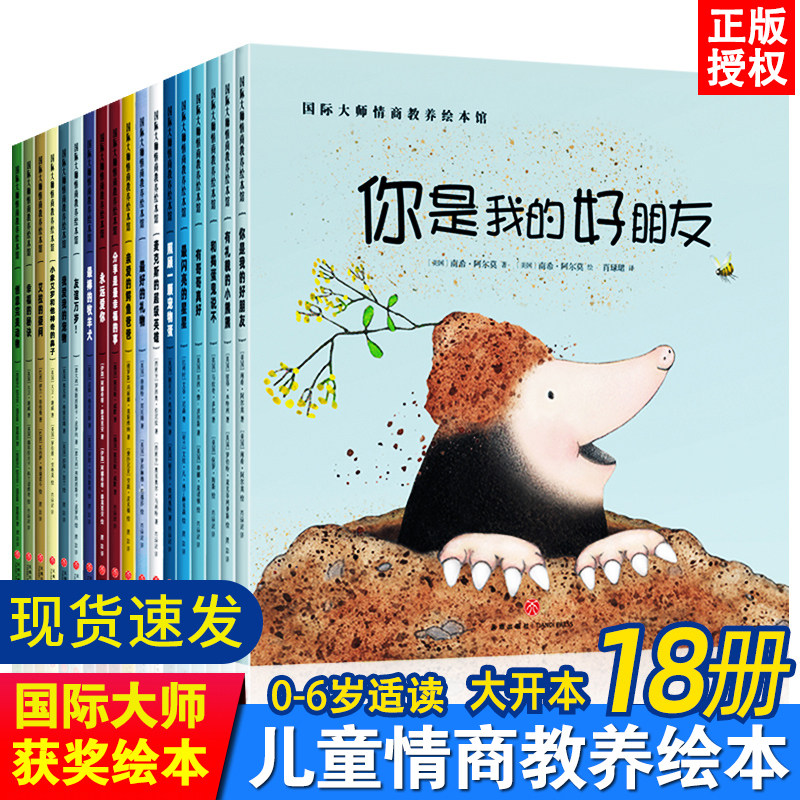 国际获奖绘本全套18册 国际大师儿童情商教养绘本阅读3-6岁幼儿园大班中小班亲子图书幼儿睡前故事书读物到三四六岁早教书绘图绘本使用感如何?