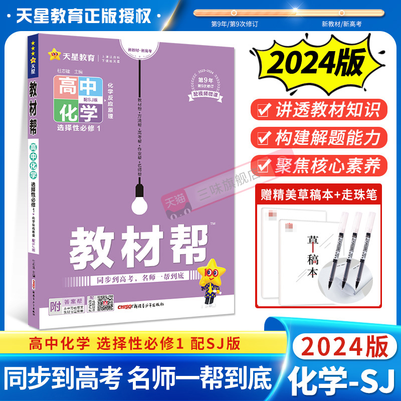 2024教材帮化学选择性必修一