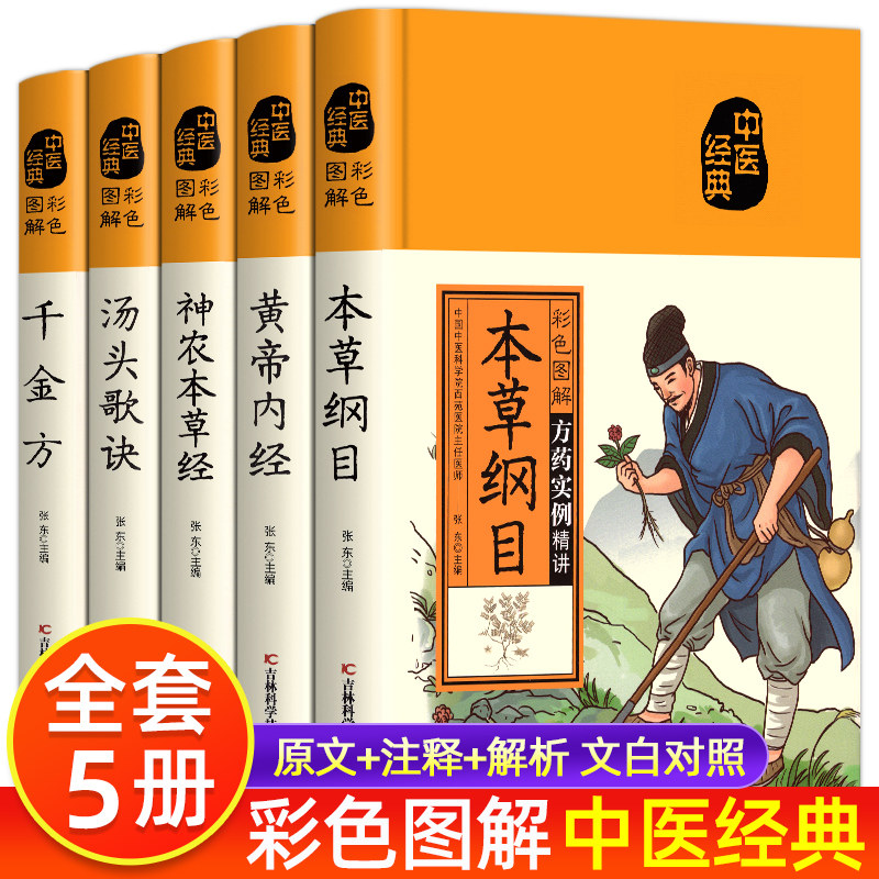 5册基础中医养生书籍大全