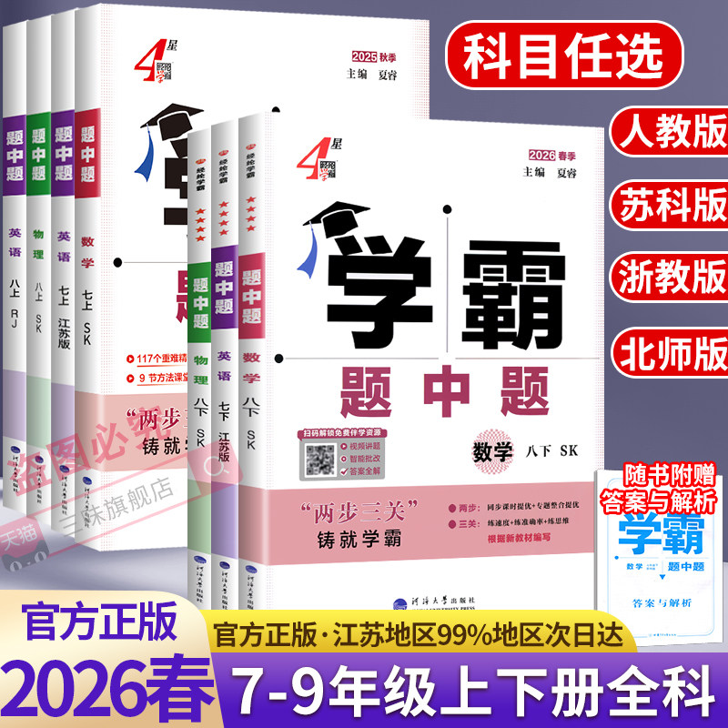 2026������ѧ����������������ѧӢ��������ѧ�߰˾��꼶�����˽��ս��տƱ�ʦ���ͬ����ϰ���ʱ��ҵ����һ�����������Ͻ̸�25�� 47.76Ԫ��4��(��11.94Ԫ/��)