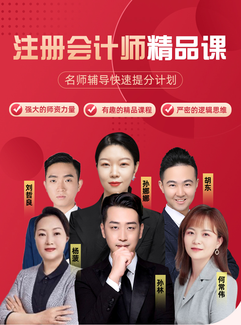 2024CPA注册会计精品网课