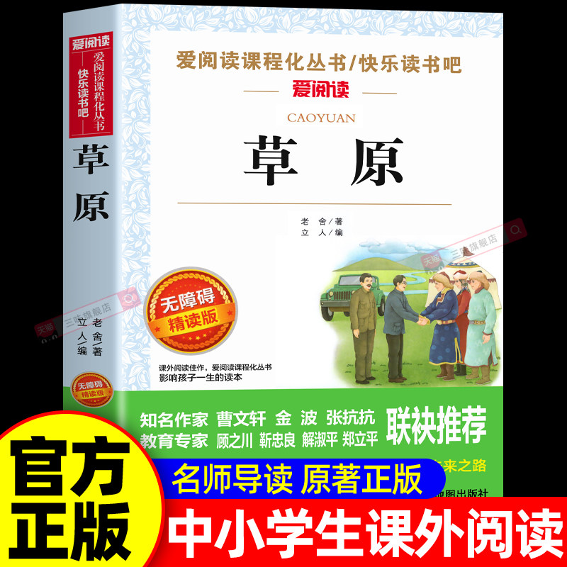 草原老舍的书正版原著图片