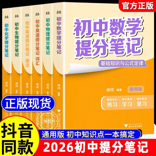 初中提分笔记全国通用