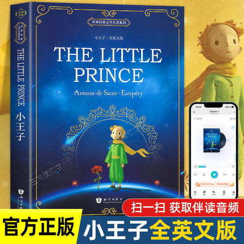 正版小王子英文版原版