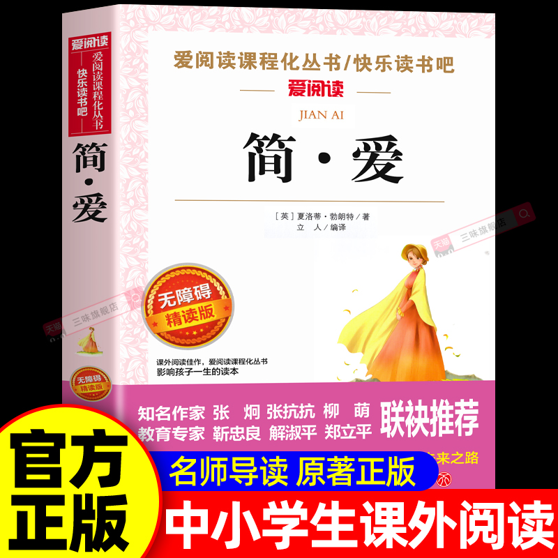 名师导读版简爱正版送考点