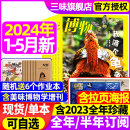 博物君式 订阅 季 博物杂志2024年1 科普百科全书过刊 12月全年半年 博物科学美味博物增刊中国国家地理青少年版 度 5月现货2023年1