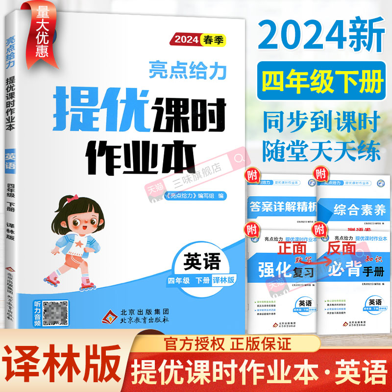 2024亮点给力提优课时作业本