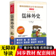 学生版 课外阅读书籍九年级下册阅读名著课外书 儒林外史正版 长篇讽刺小说古典文学名著书初高中青少版 包邮 吴敬梓著无障碍版