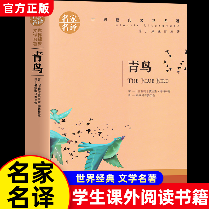 经典世界名著名家名译系列