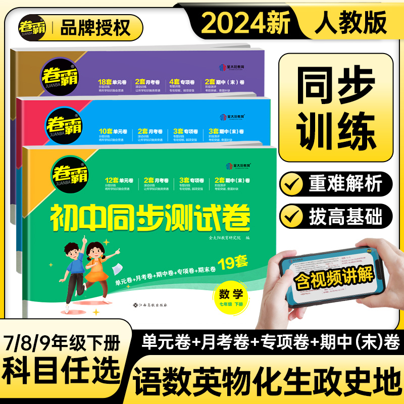 2023人教版卷霸语文数学物理政治