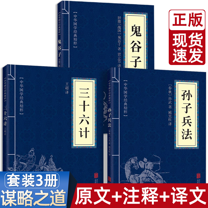 狂飙高启强同款孙子兵法与三十六计全套正版原著完整无删减36计和孙子兵法成人版谋略书籍原文白话译文注释商业战略解读小说鬼谷子