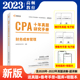 财务成本管理含2020 2022年考试真题习题cpa注会题考试习题试卷 CPA考试辅导教材高顿教育十年真题研究手册 官方正品 2023版