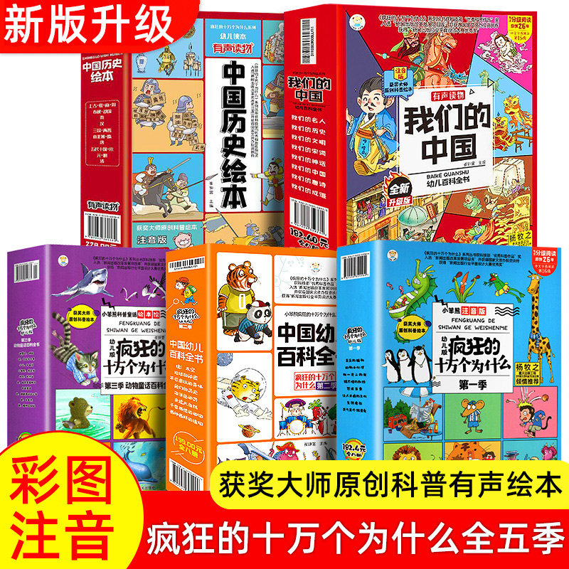 小笨熊疯狂的十万个为什么全套幼儿早教启蒙故事书儿童趣味百科全书彩绘注音版小学生一年级二年级科普类课外阅读书籍绘本有声正版高性价比高么？
