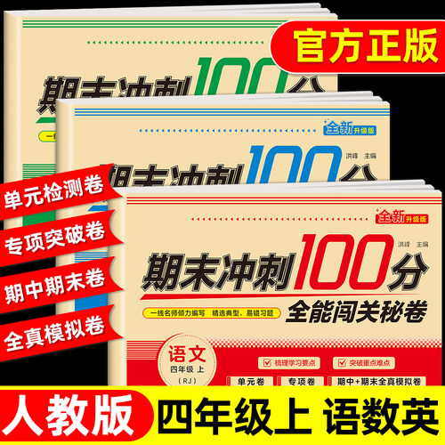 四年级上册期末测试卷全套人教版