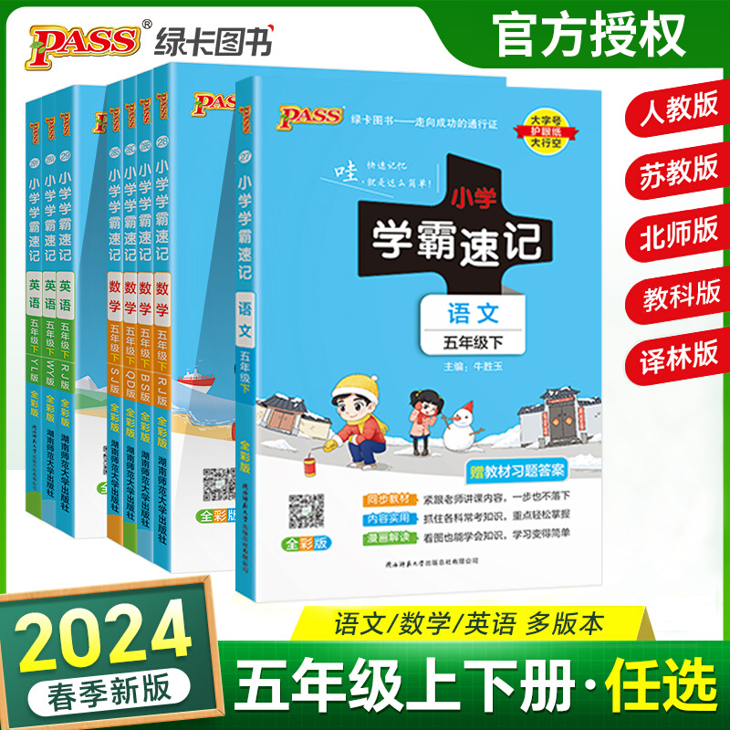 小学速记五年级下册语文