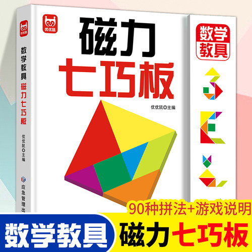 磁力七巧板拼图数学教学教具