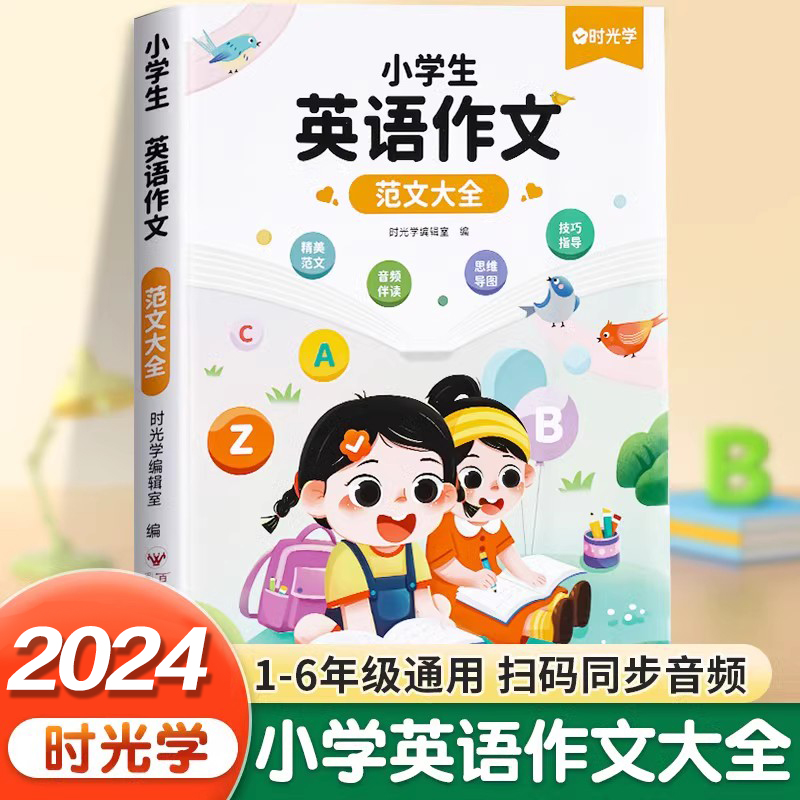 时光学小学生英语作文范文大全