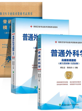 2026年协和普通外科学副主任医师