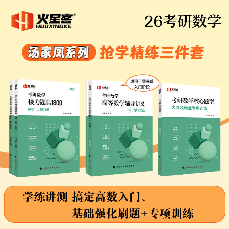官方正版】2026汤家凤考研数学复习资料接力题典1000题高数辅导讲义基础真题上岸必刷考研数学核心题型冲刺备考2026年考研教材真题