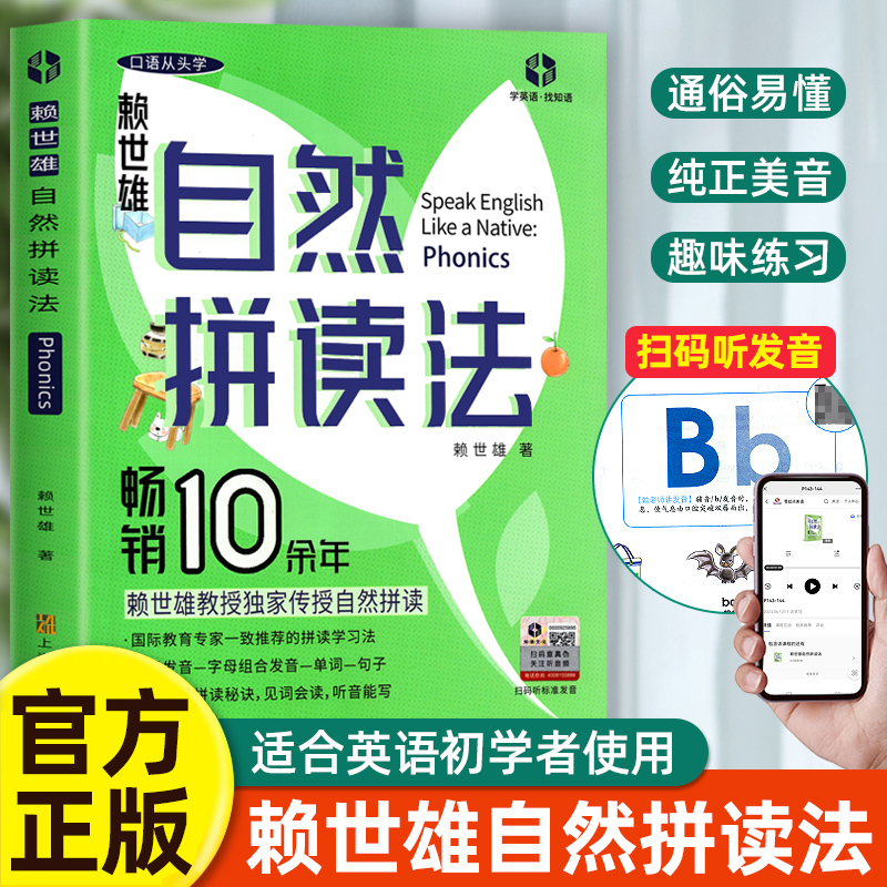 赖世雄phonics自然拼读法美式发音口语入门学习神器英语音标和自然拼读教材成人初高中小学生发音规则表大学生英语入门自学零基础 书籍/杂志/报纸 英语口语 原图主图