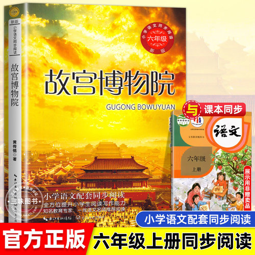 故宫博物院长江文艺出版社六年级