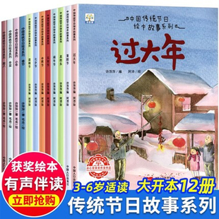 宵节0 全套12册中国传统节日故事绘本3–6岁阅读幼儿园小班大班端午节绘本中秋节儿童绘本幼儿春节元 8岁宝宝亲子共读绘本