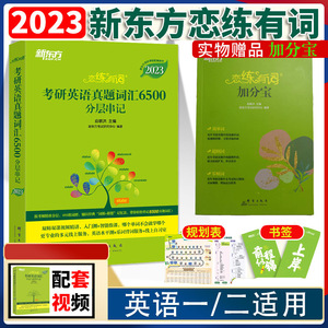 现货俞敏洪2023恋练有词6500书大雁