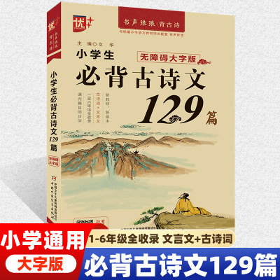 小学生必背古诗文1-6年级全收录