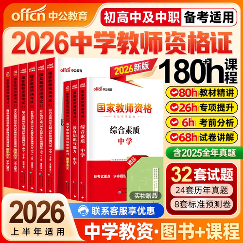 中公中学教师证资格2026年教材