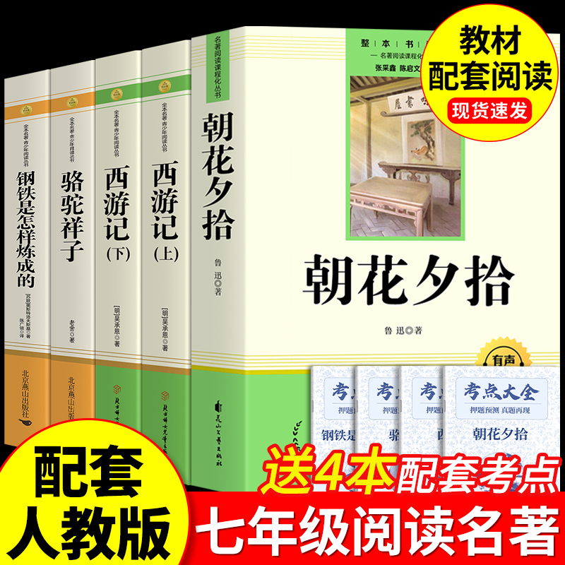 朝花夕拾和西游记七年级上册阅读