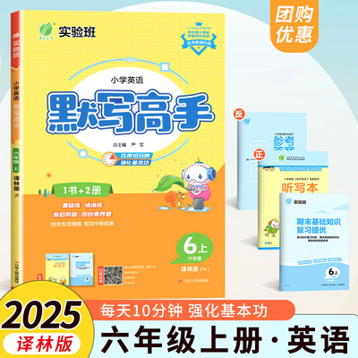 2025默写高手六年级上册苏教