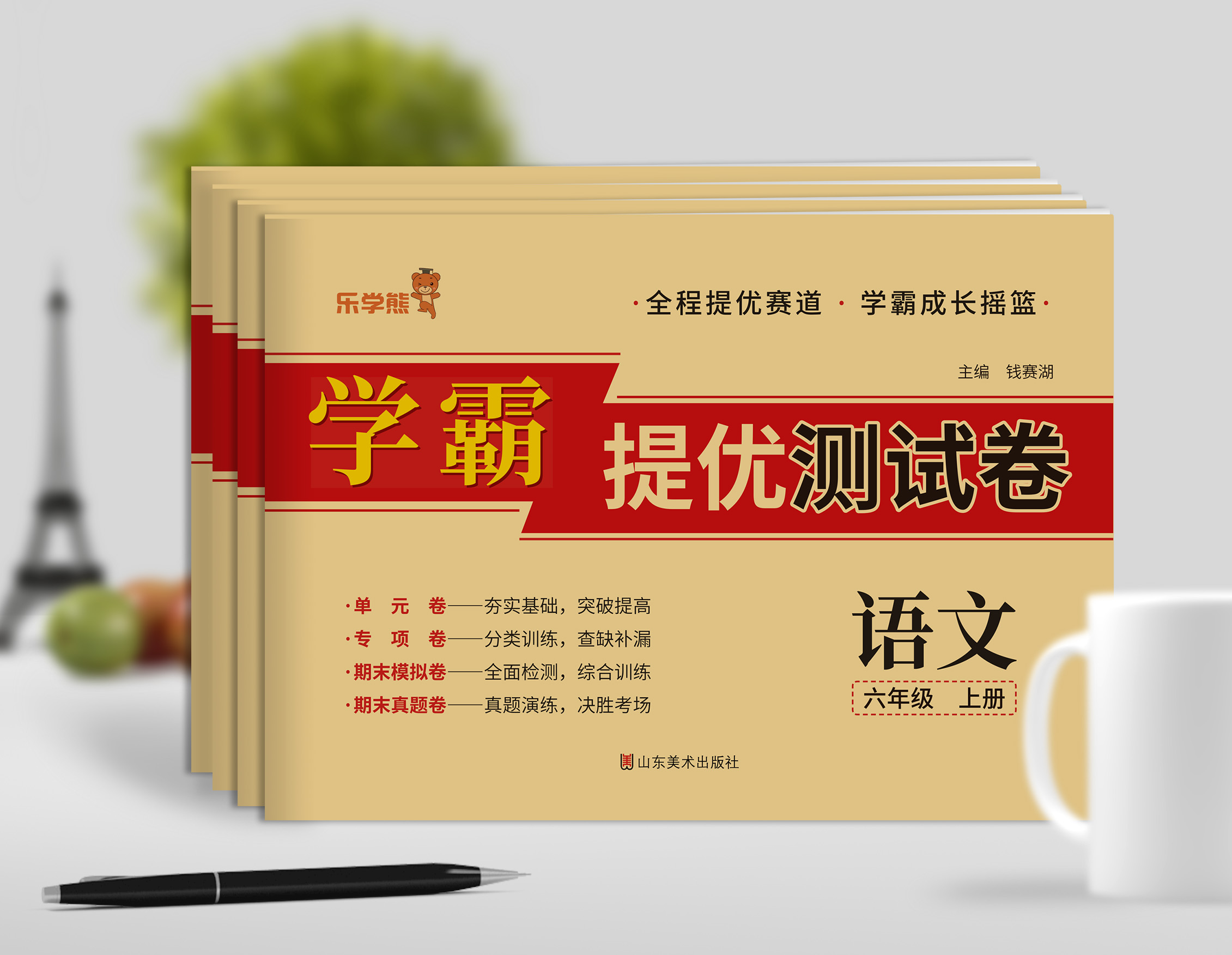 学霸提优测试卷六年级上册语文