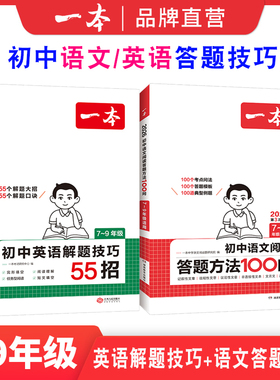 2026新】一本初中语文阅读答题方法100问语文英语完形填空阅读理解答题模板技巧七年级八九年级初一初二初三中考全国真题讲解训练