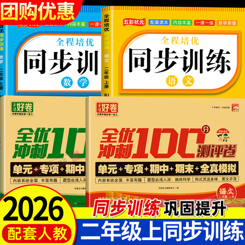 【2026新】二年级上下册同步练习册语文数学全套训练习册人教版2026年教材同步一课一练作业本小学生2年级课堂语文专项同步练习册 - 封面