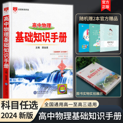 2024新版高中物理基础知识手册