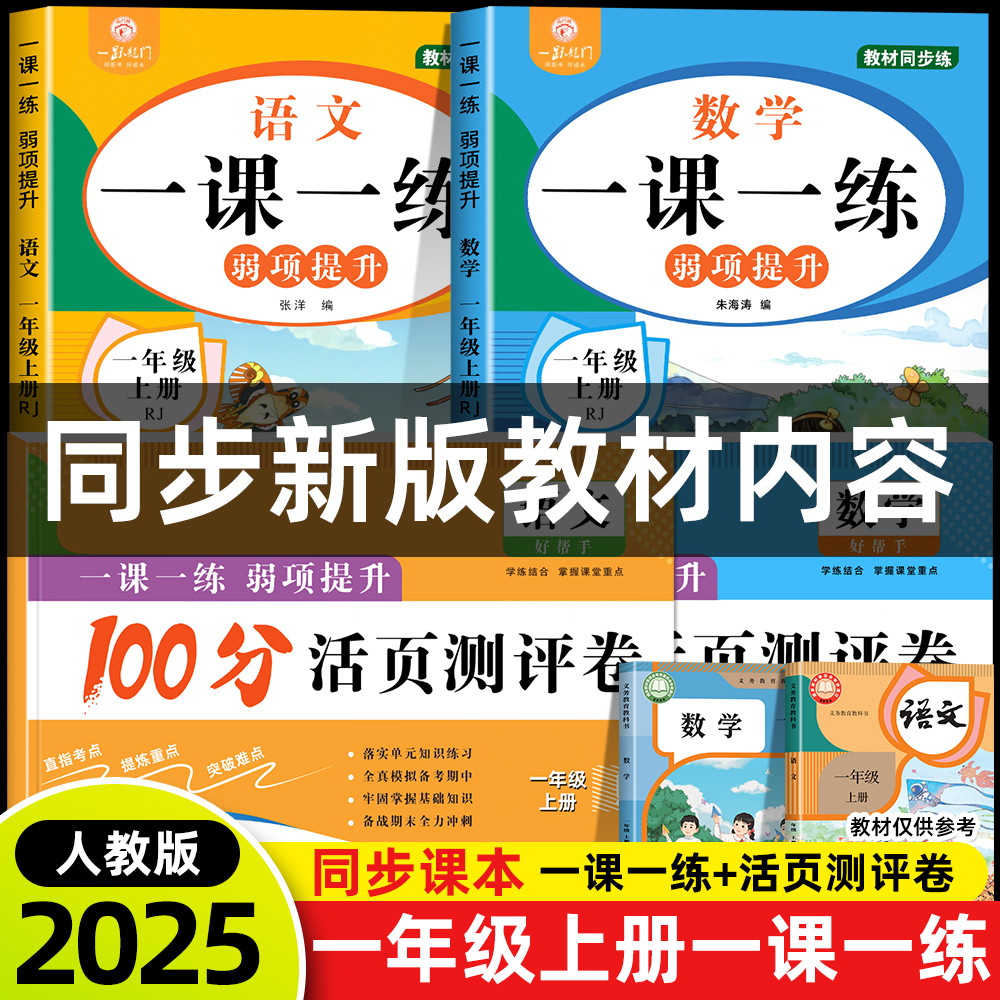 一年级上下册语文数学同步练习册