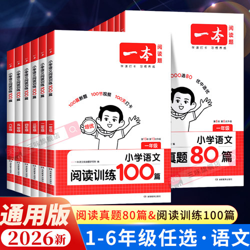 2026一本小学语文阅读100篇